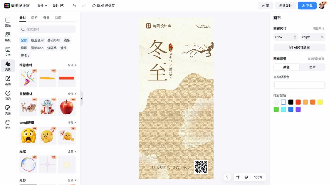 男款设计元素