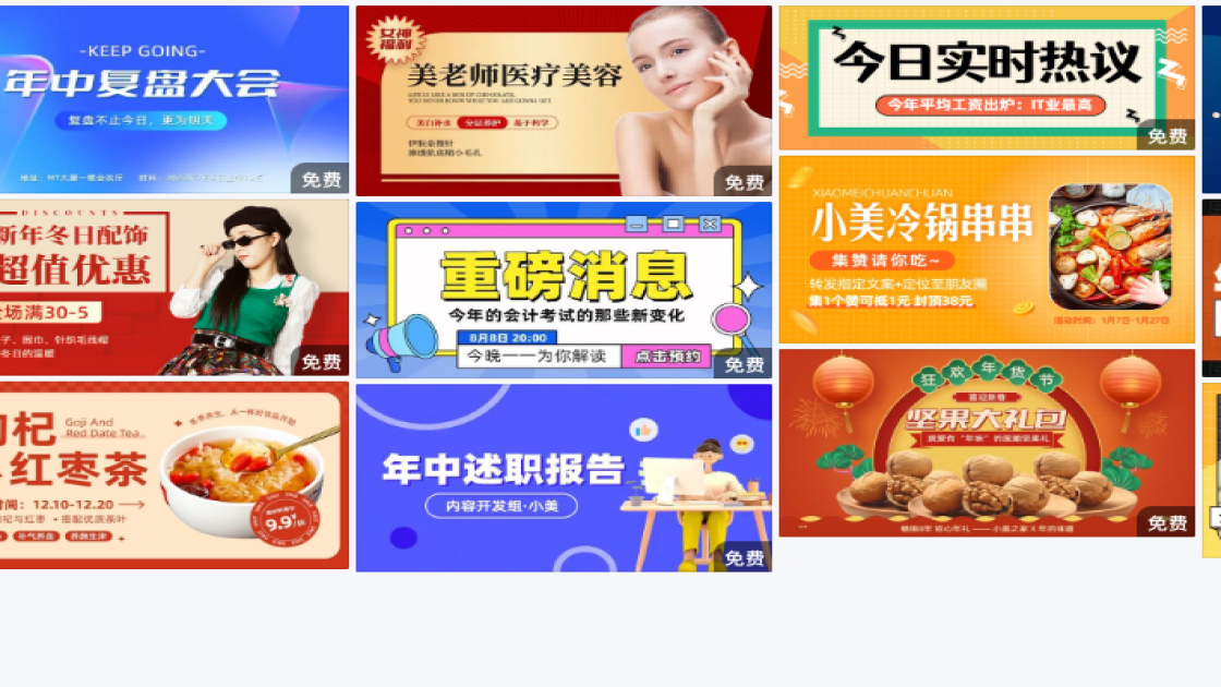 搭配技巧促销Banner