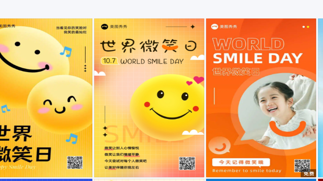 世界微笑日图片