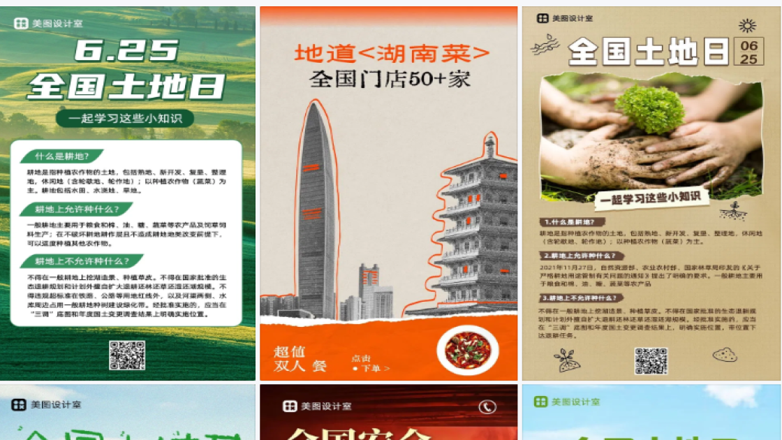 全国土地日