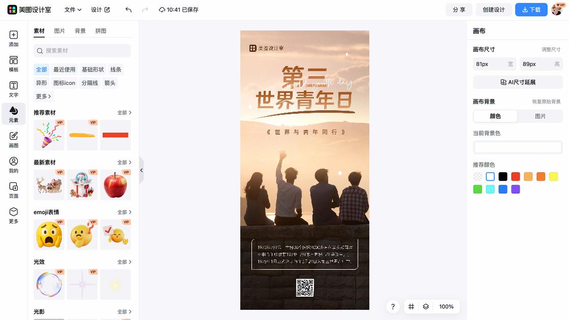 国际青年日海报爆款设计