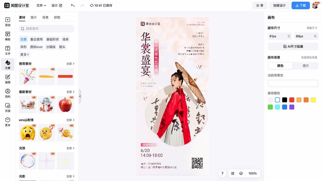 展会广告模板