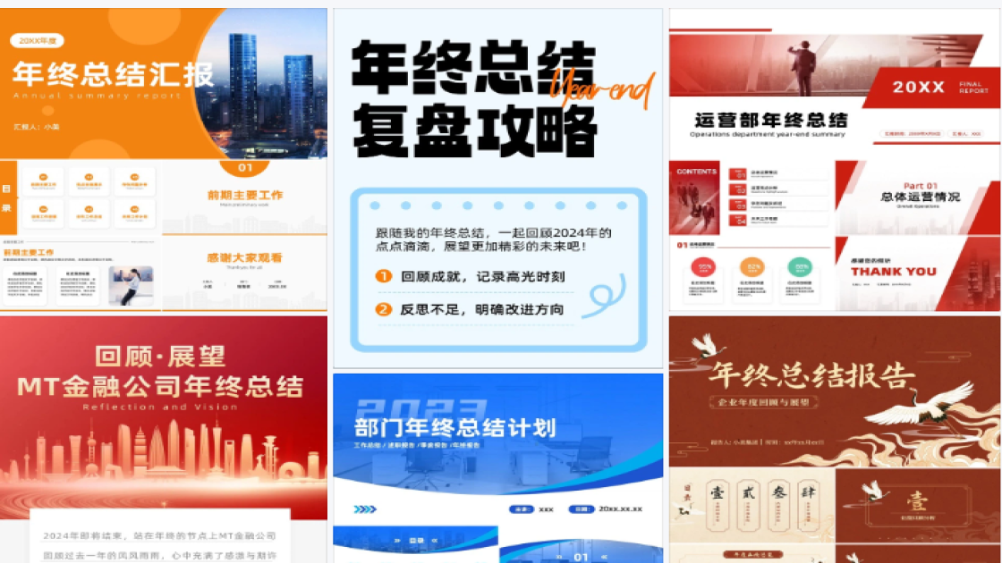 年中总结