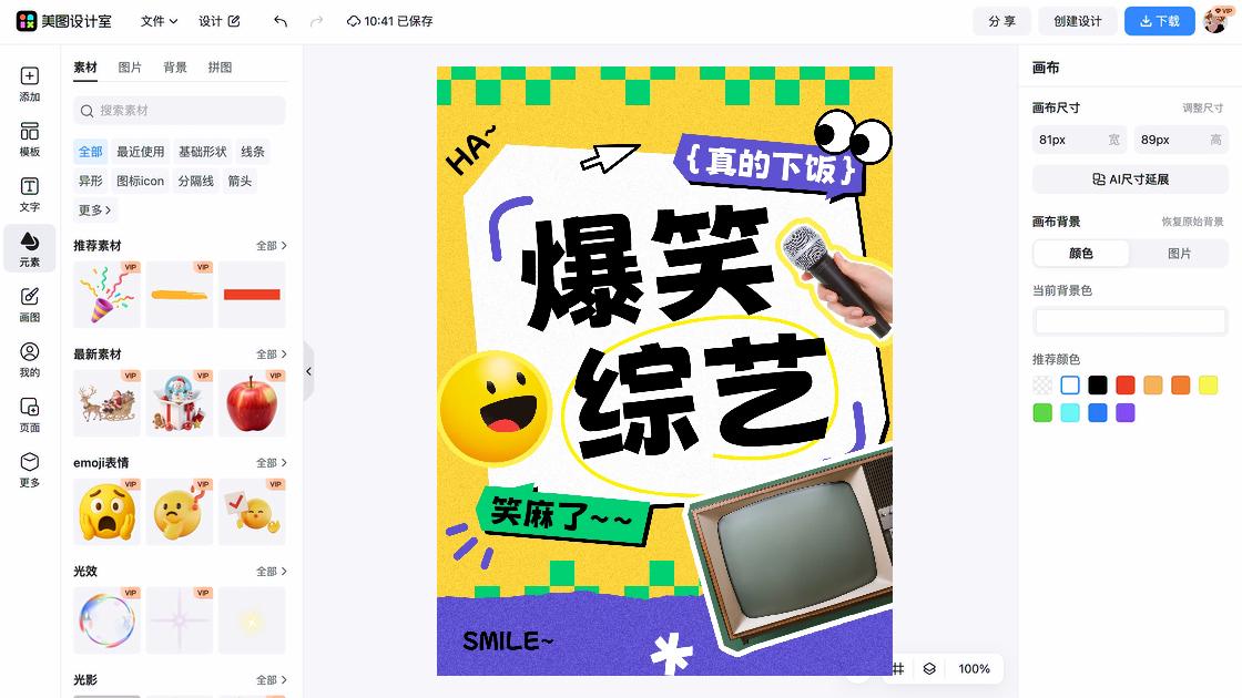 综艺