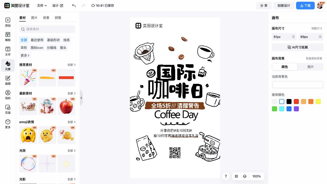 咖啡海报设计趋势