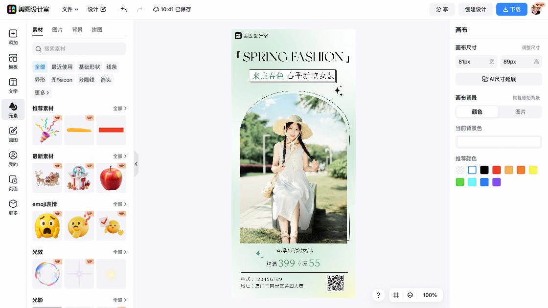 春季服饰商品宣传图