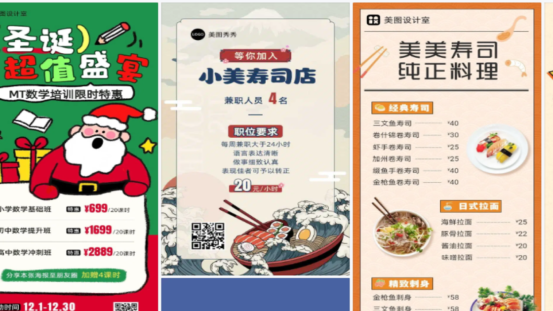 寿司海报在线设计
