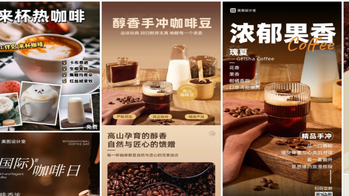 咖啡馆折扣海报