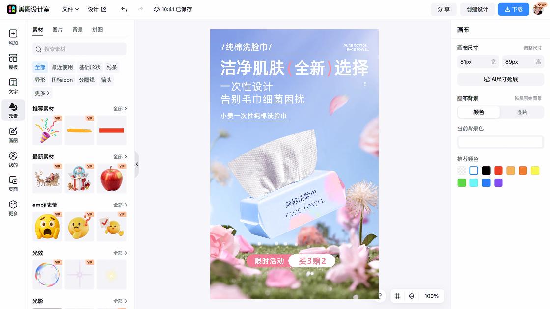 洗脸巾
