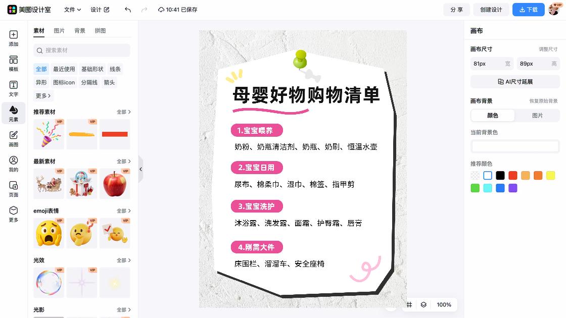 清单海报创意风格