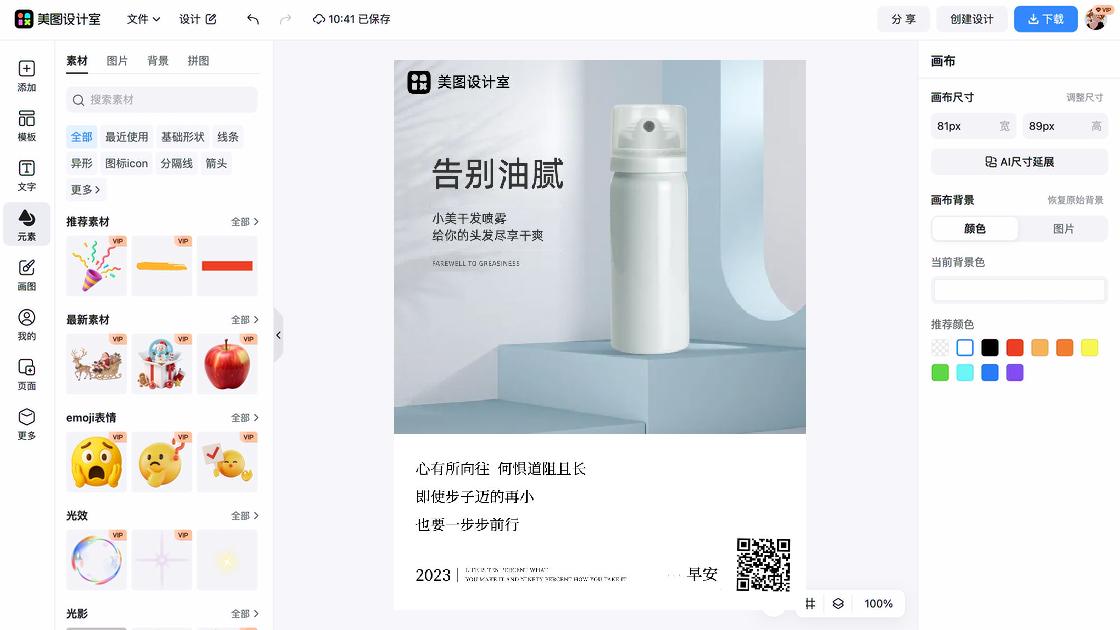 喷雾平面创意