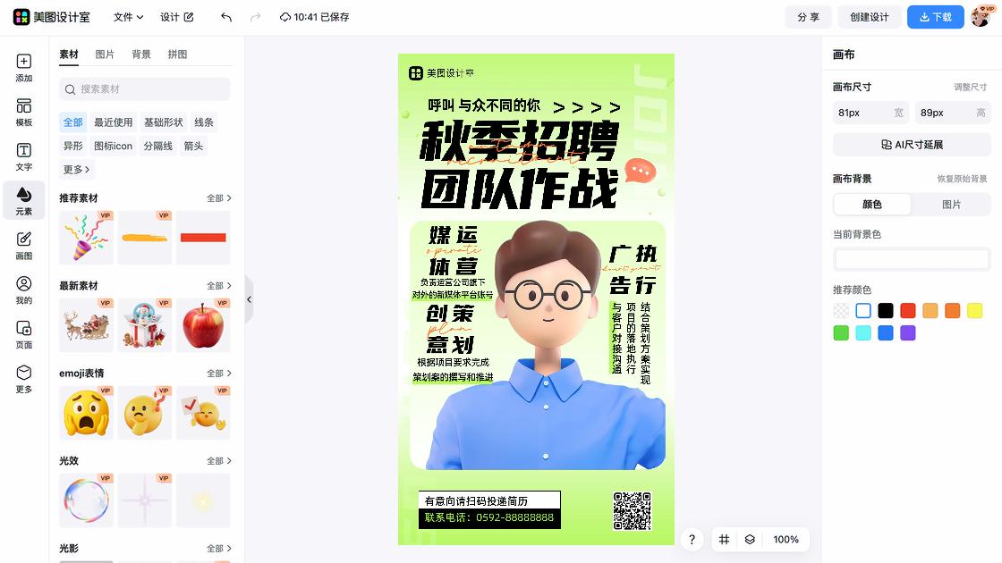 秋季服饰图文结合