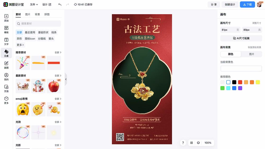 首饰海报配色