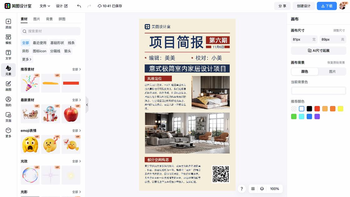 零售海报在线设计