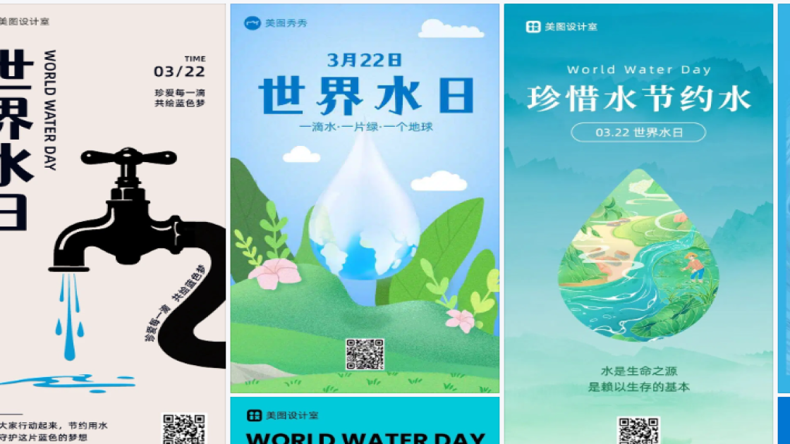 世界水日营销模板