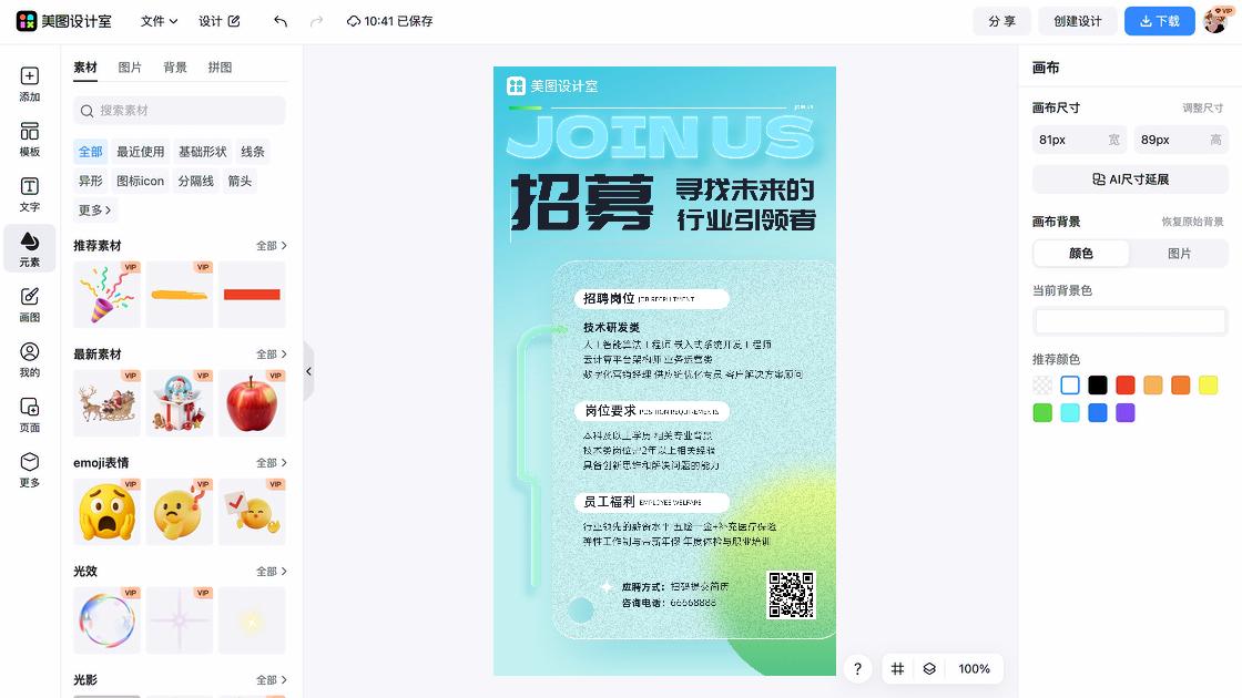 社群招募