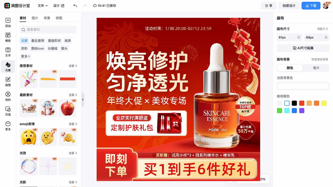 促销活动海报设计指南