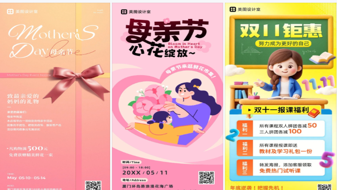 母亲节活动海报