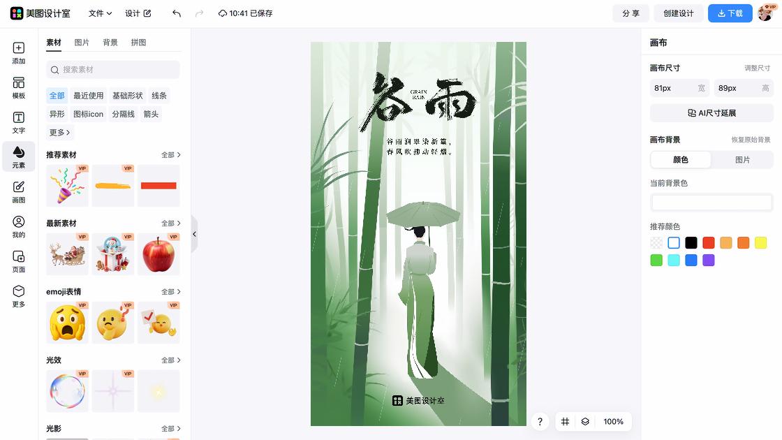 谷雨图文结合