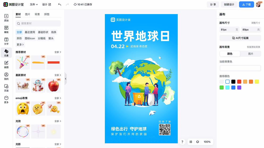 世界地球日模板下载