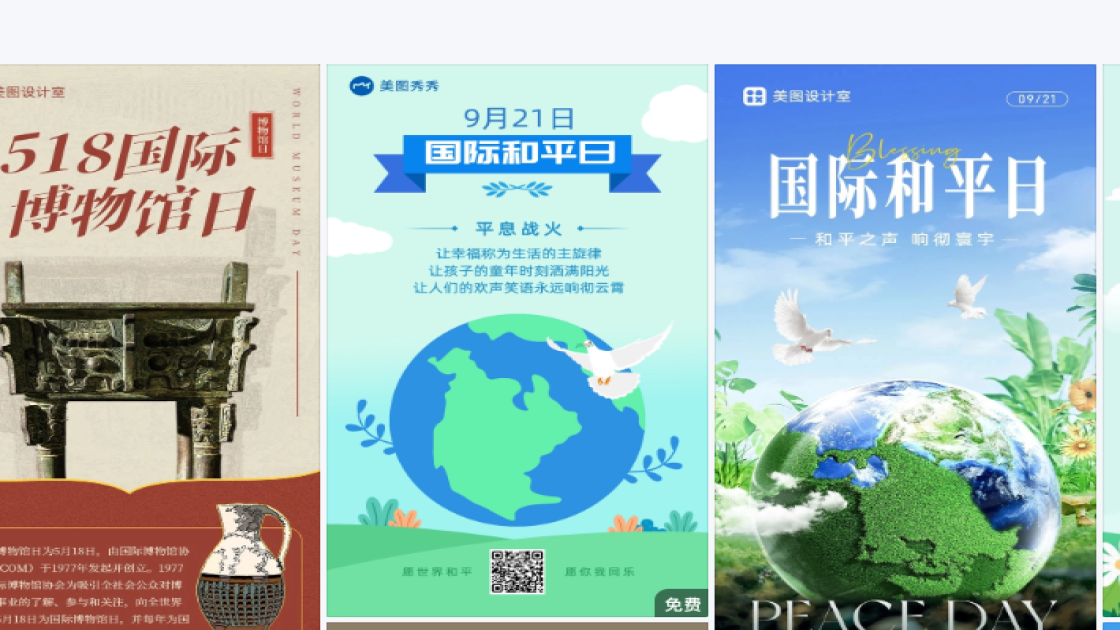 国际和平日图文结合