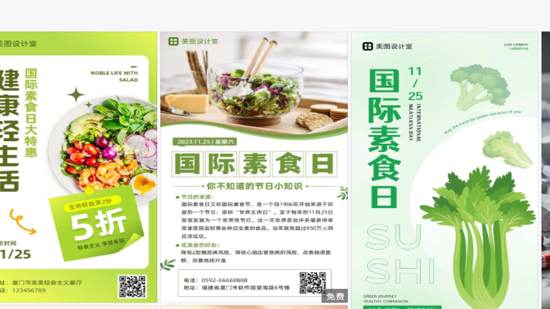 国际素食日海报设计推荐