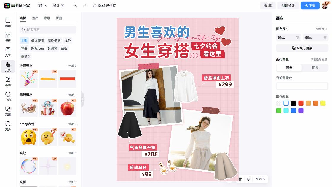 男生服饰广告设计