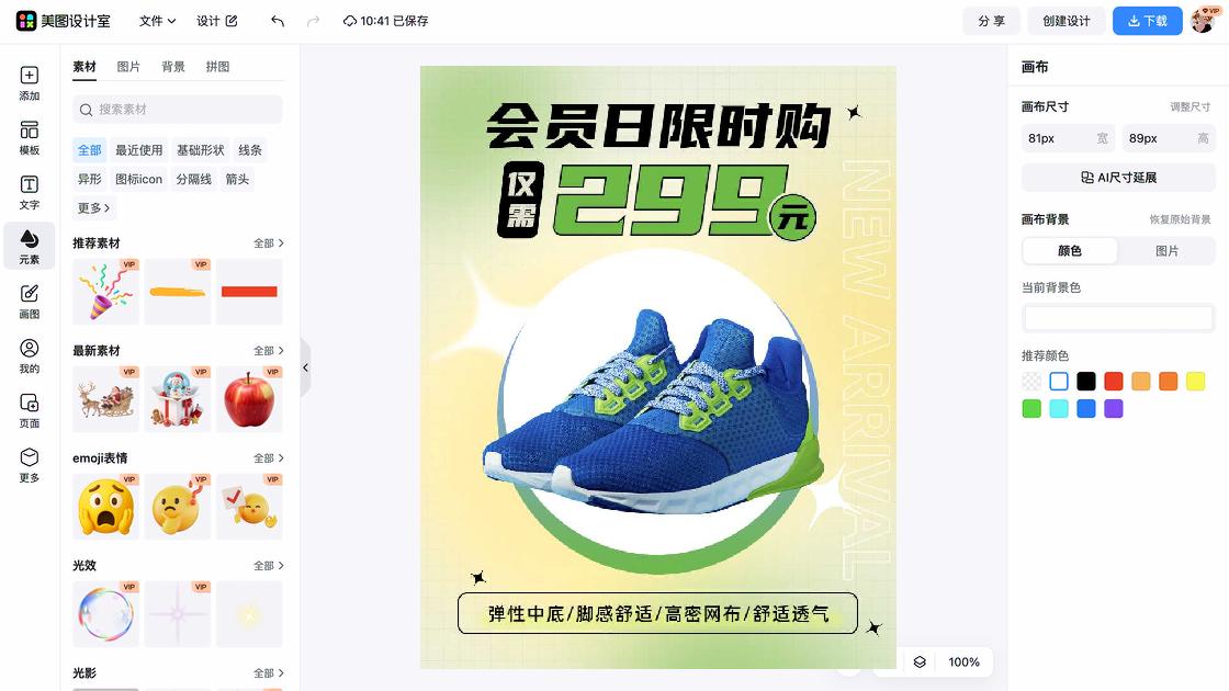 运动鞋电商视觉图