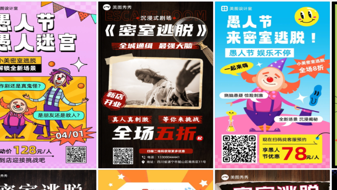 密室逃脱海报设计趋势