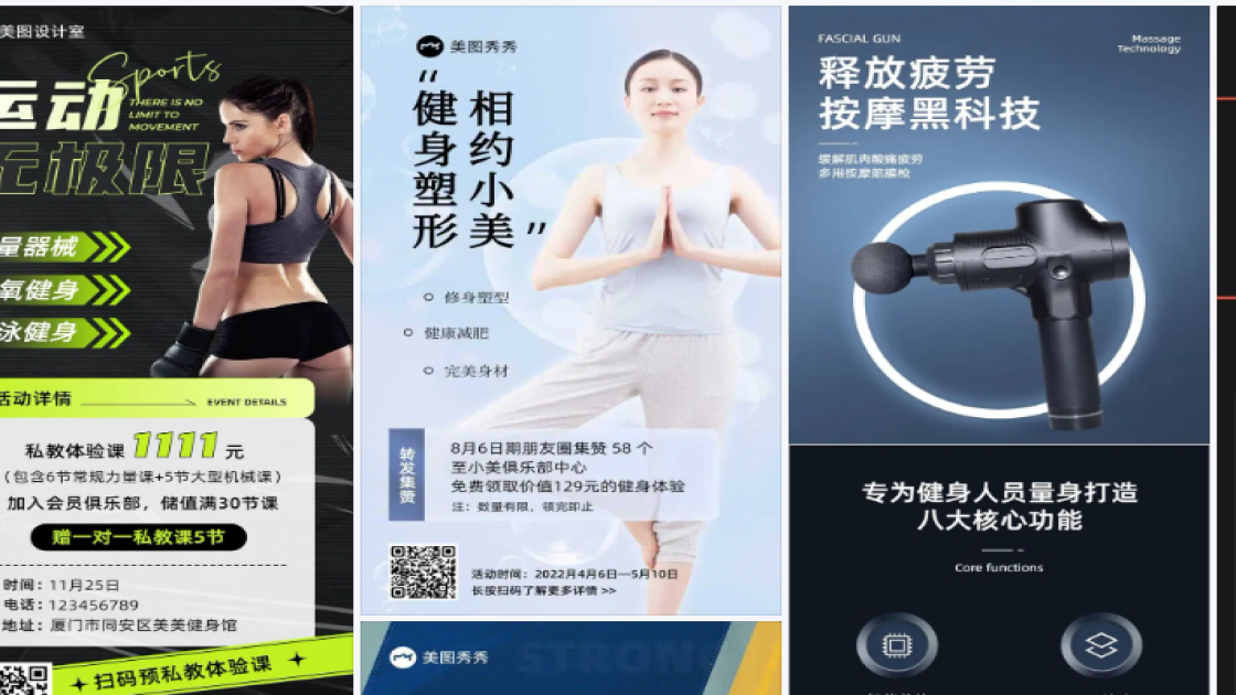 健身俱乐部海报构图