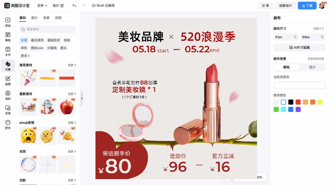 美妆主图排版