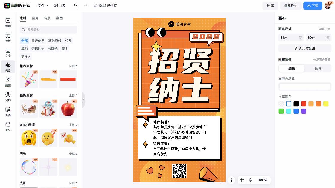 房地产创意排版
