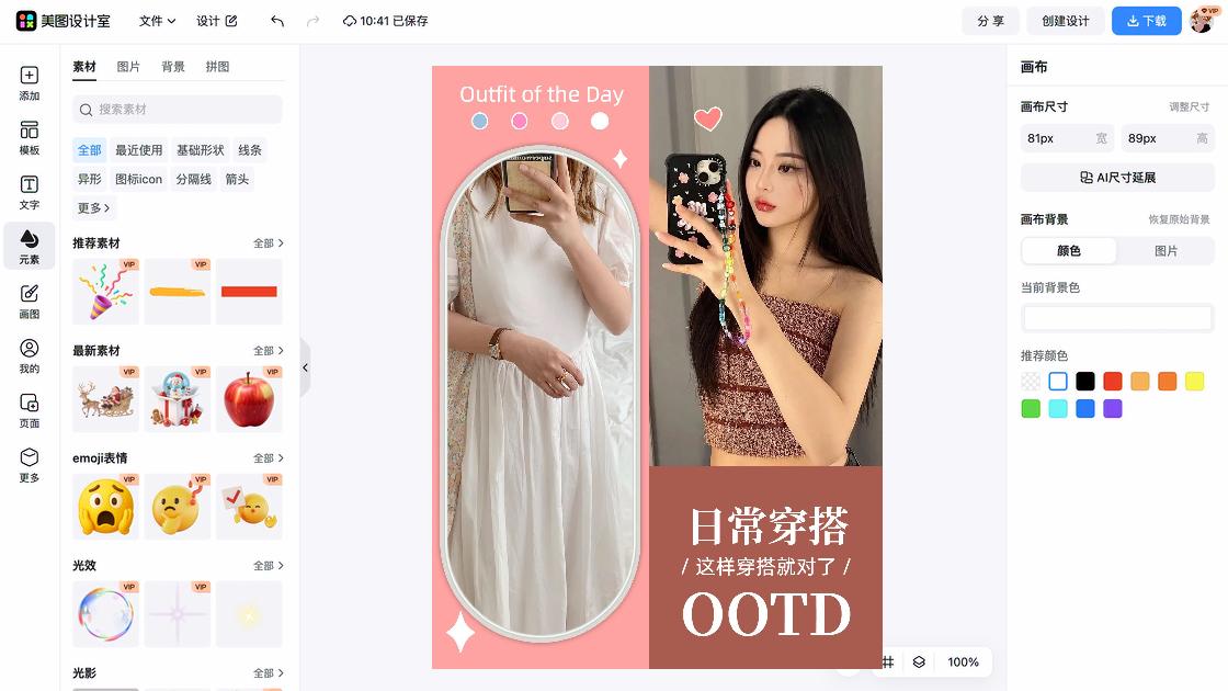 职业装穿搭创意设计
