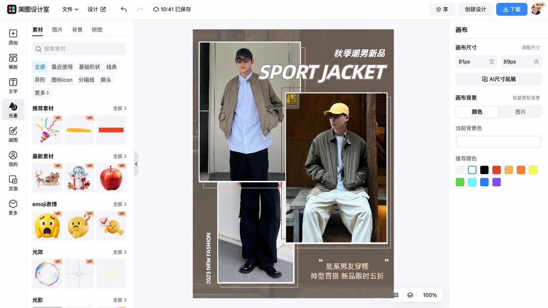 时尚男装设计元素