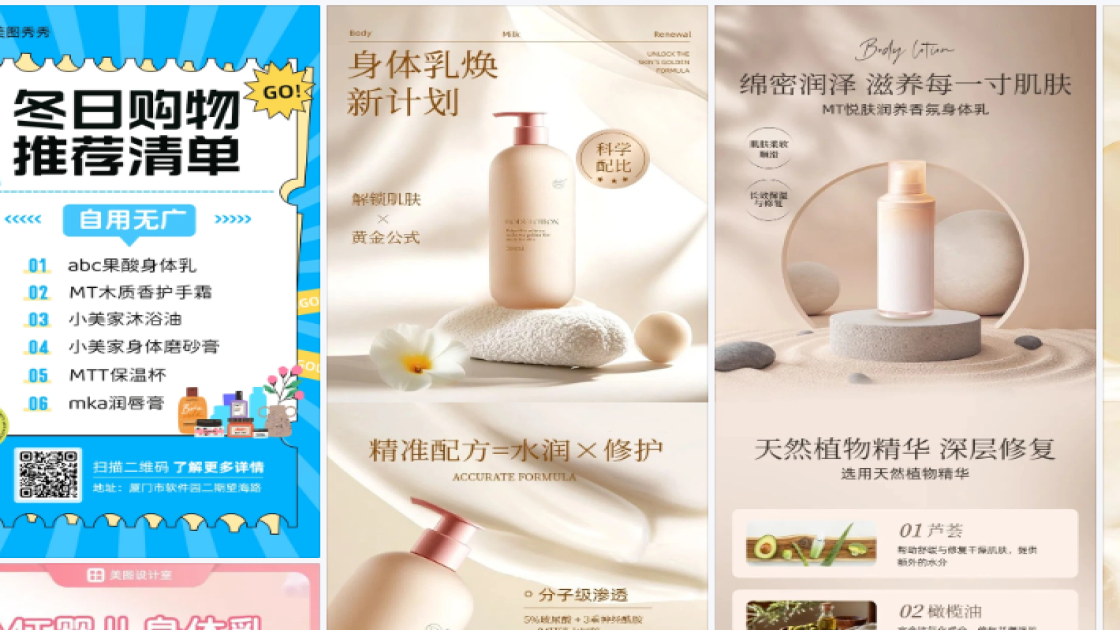 身体乳品牌主视觉