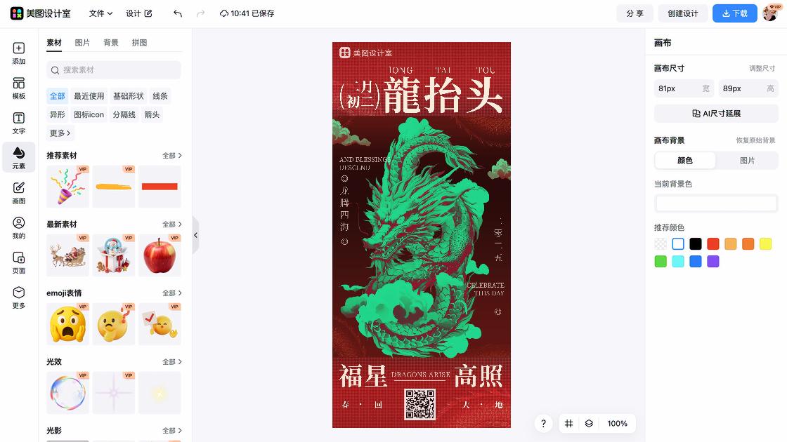 龙抬头海报在线制作