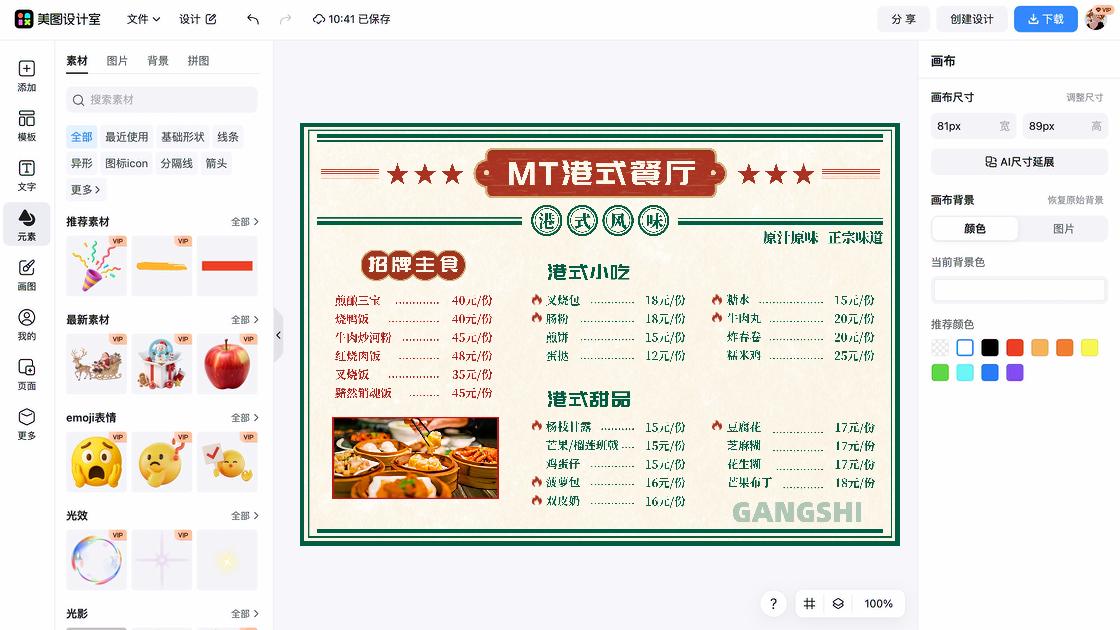 主题餐厅海报配色