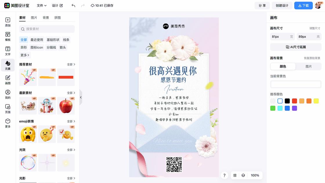 邀约函