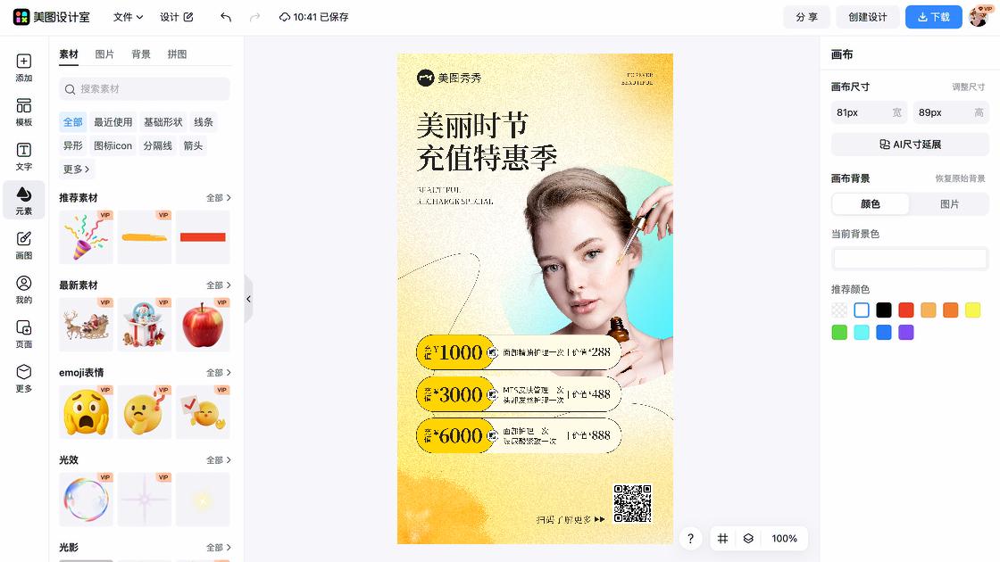 面部清洁折扣海报