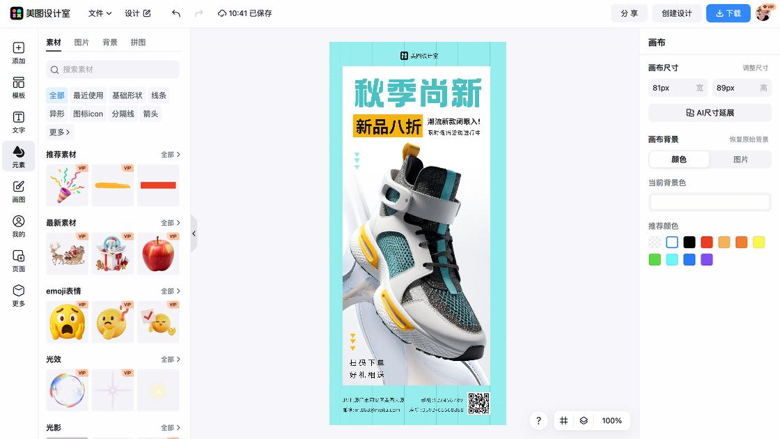 潮流服装海报配色