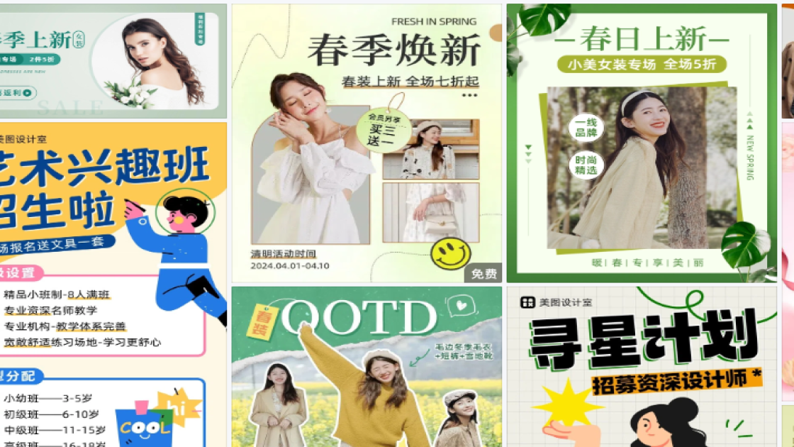 春装海报构图