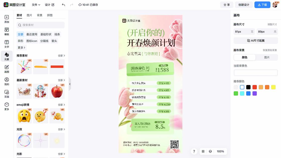 spa创意元素