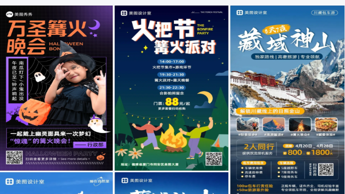 篝火晚会