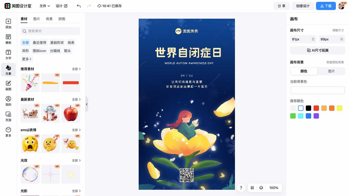 世界自闭症日平面创意