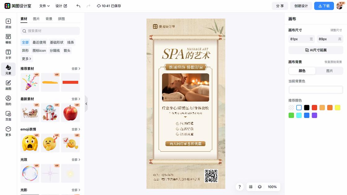 养生馆海报构图
