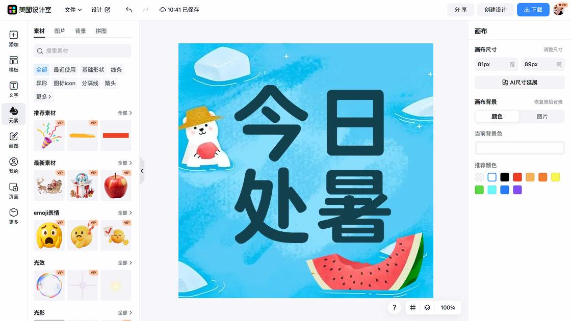 处暑模板下载