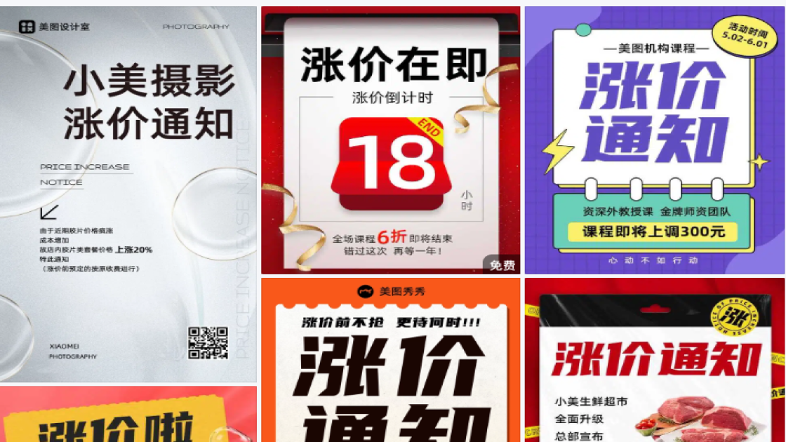 涨价