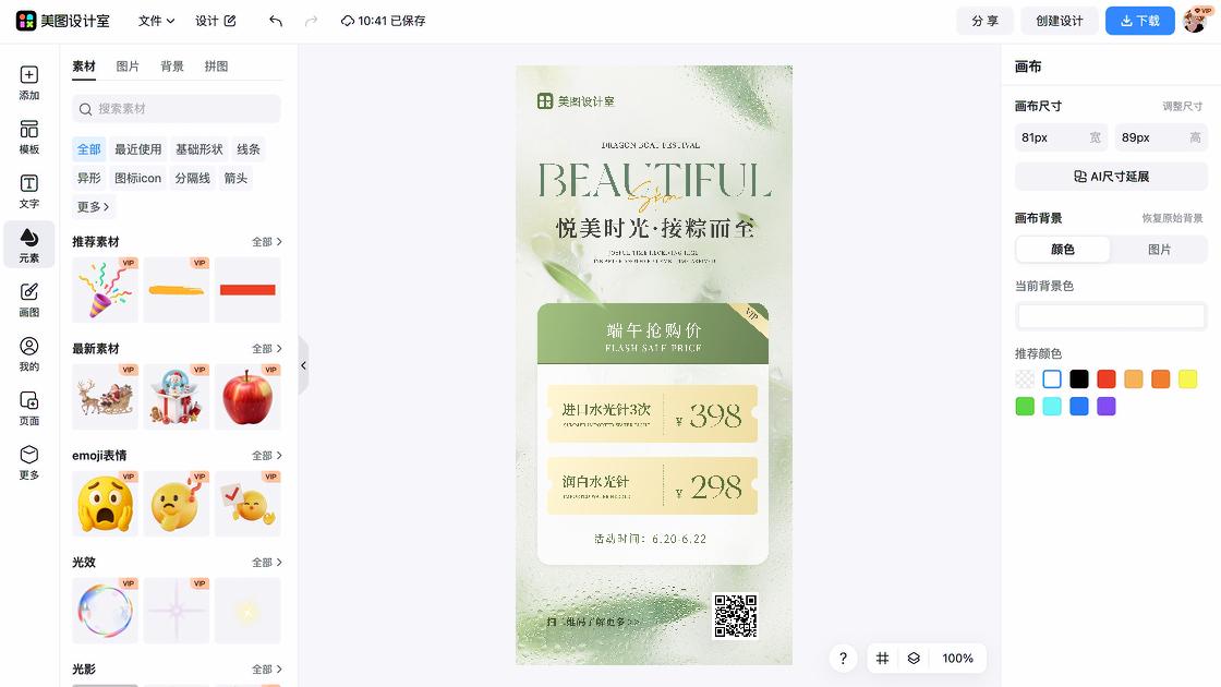 美容院产品海报