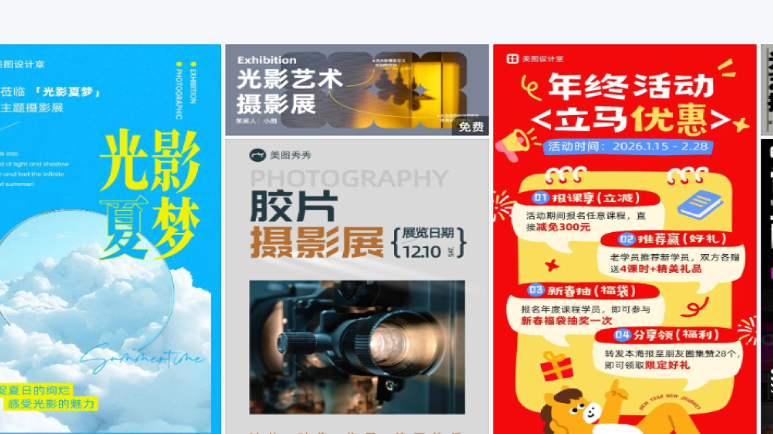 摄影展宣传设计