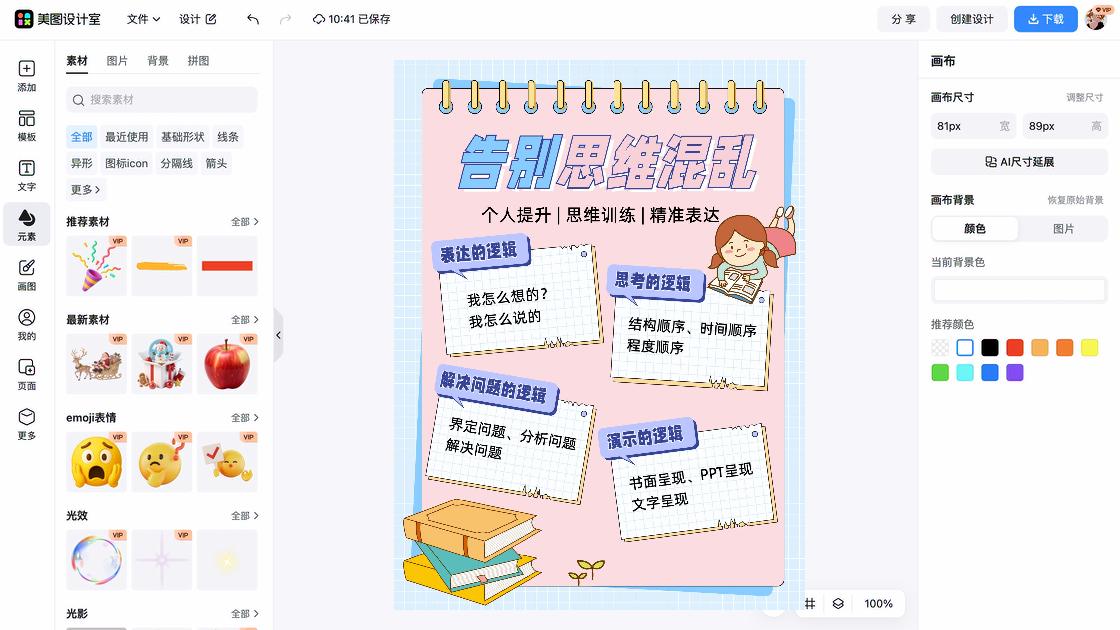 职场干货海报在线制作